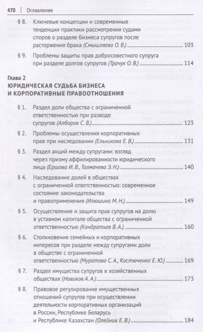 Фотография книги "Инна Ершова: Юридическая судьба бизнеса при расторжении брака и наследовании. Монография"