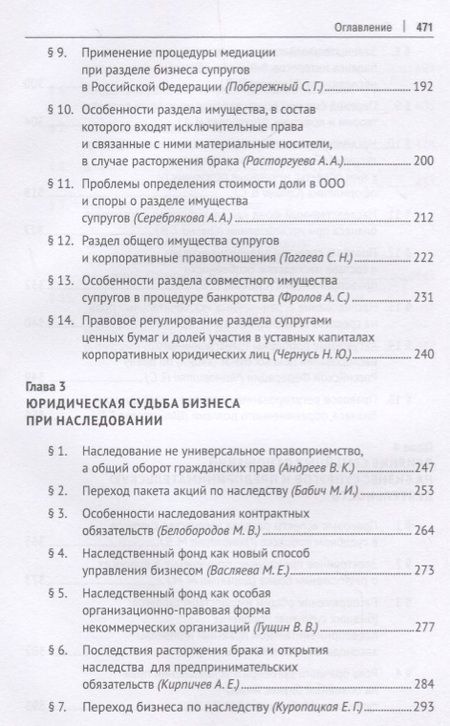 Фотография книги "Инна Ершова: Юридическая судьба бизнеса при расторжении брака и наследовании. Монография"