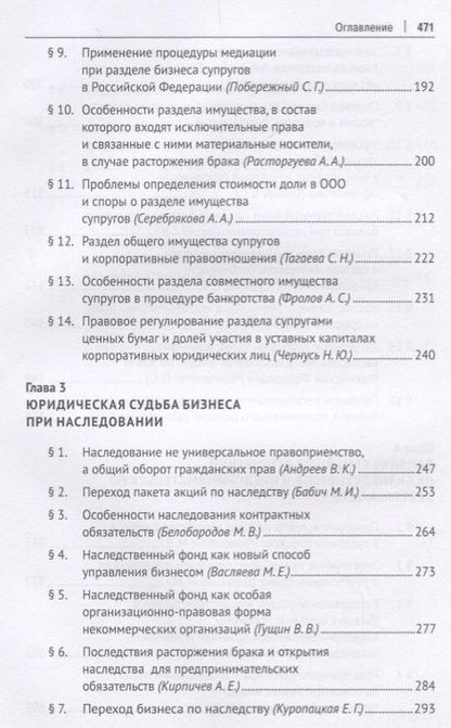 Фотография книги "Инна Ершова: Юридическая судьба бизнеса при расторжении брака и наследовании. Монография"