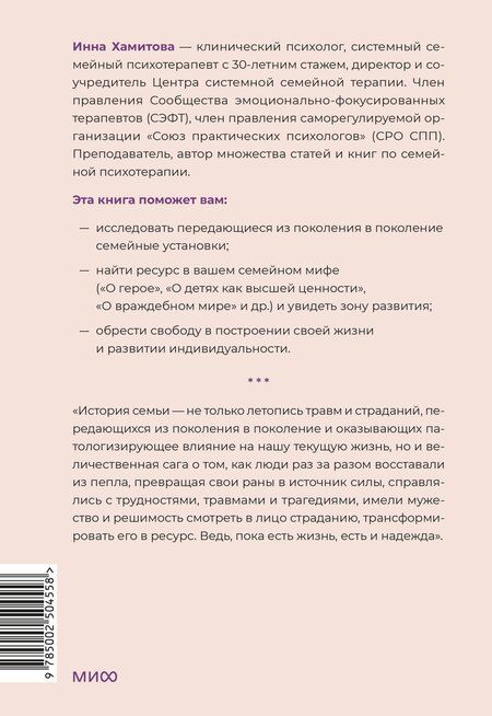 Фотография книги "Инна Юрьевна: Из поколения в поколение. Как остановить негативное влияние прошлого и найти в семейной истории опору и ресурс"