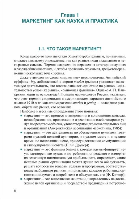 Фотография книги "Инна Захарова: Маркетинг. Учебное пособие"