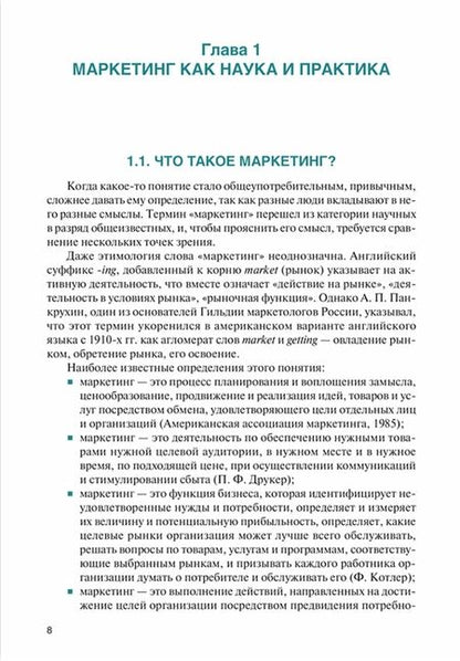 Фотография книги "Инна Захарова: Маркетинг. Учебное пособие"