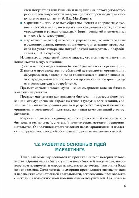 Фотография книги "Инна Захарова: Маркетинг. Учебное пособие"