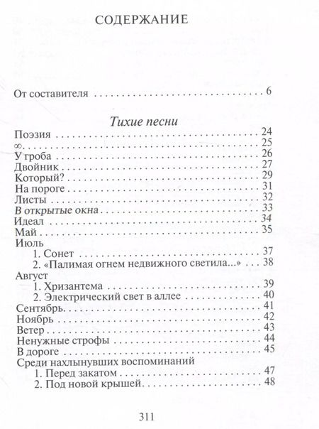 Фотография книги "Иннокентий Анненский: Иннокентий Анненский. Стихотворения"