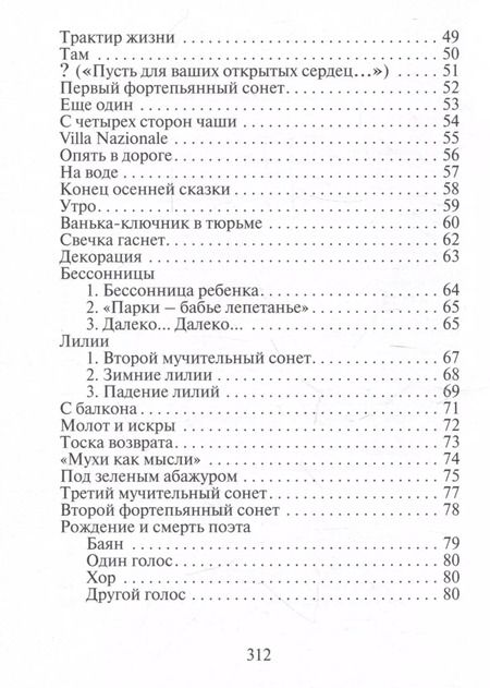 Фотография книги "Иннокентий Анненский: Иннокентий Анненский. Стихотворения"