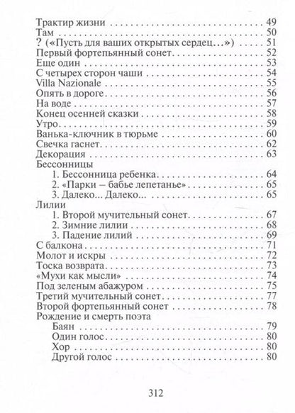 Фотография книги "Иннокентий Анненский: Иннокентий Анненский. Стихотворения"