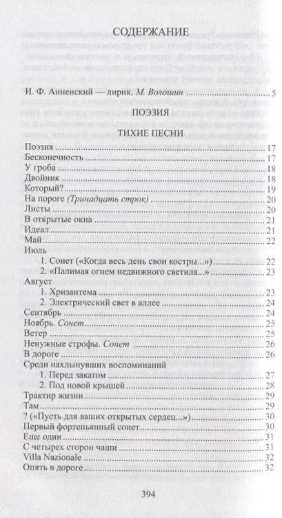 Фотография книги "Иннокентий Анненский: Книга отражений"
