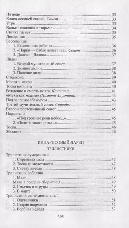 Фотография книги "Иннокентий Анненский: Книга отражений"