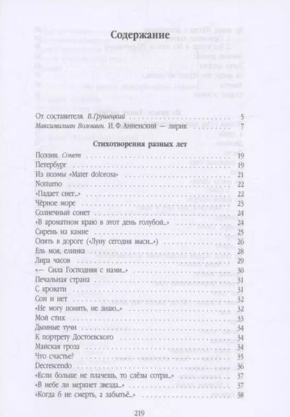 Фотография книги "Иннокентий Анненский: Печальная страна: стихотворения"