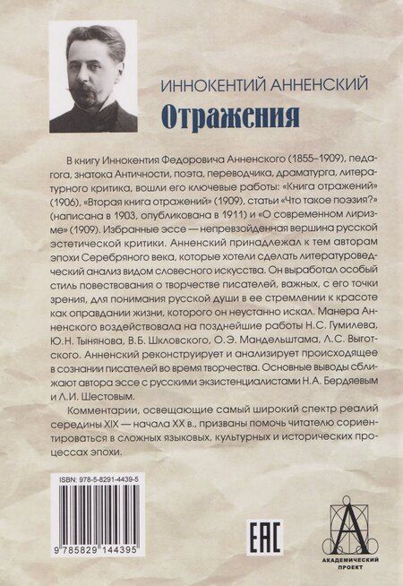 Фотография книги "Иннокентий Федорович: Отражения"