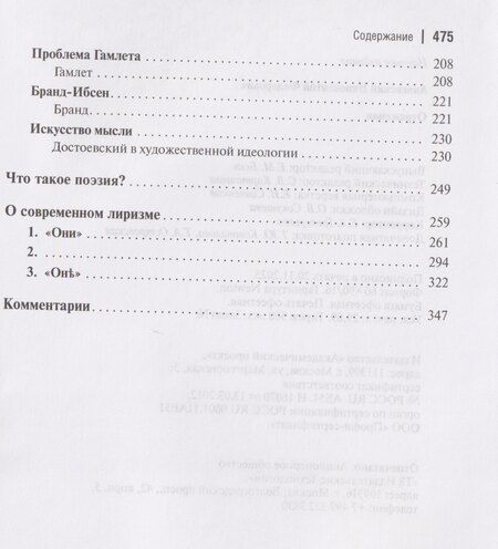 Фотография книги "Иннокентий Федорович: Отражения"