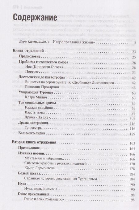 Фотография книги "Иннокентий Федорович: Отражения"