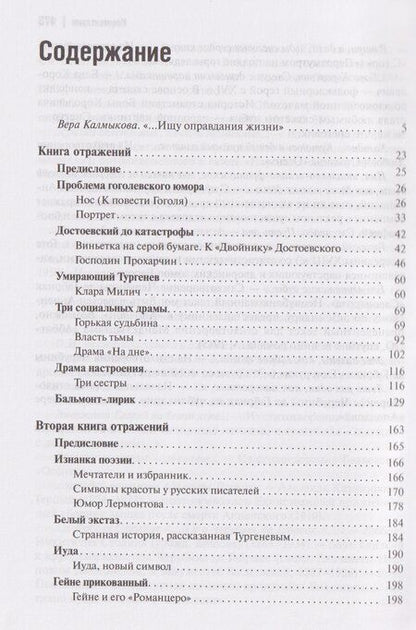 Фотография книги "Иннокентий Федорович: Отражения"