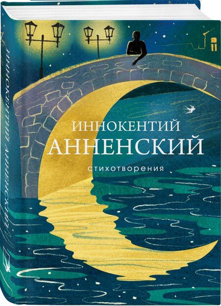 Фотография книги "Иннокентий Федорович: Стихотворения"