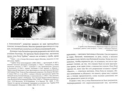 Фотография книги "Иннокентий Иеросхимонах: Умудряйтесь… Жизнеописания. Наставления. Письма. Воспоминания духовных чад"