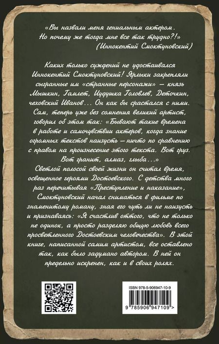 Фотография книги "Иннокентий Михайлович: Быть!"