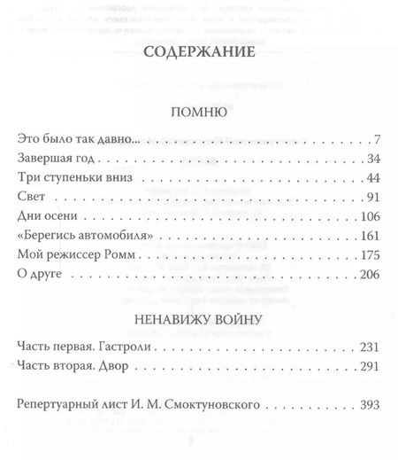 Фотография книги "Иннокентий Михайлович: Быть!"