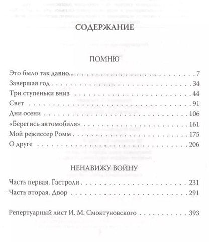 Фотография книги "Иннокентий Михайлович: Быть!"