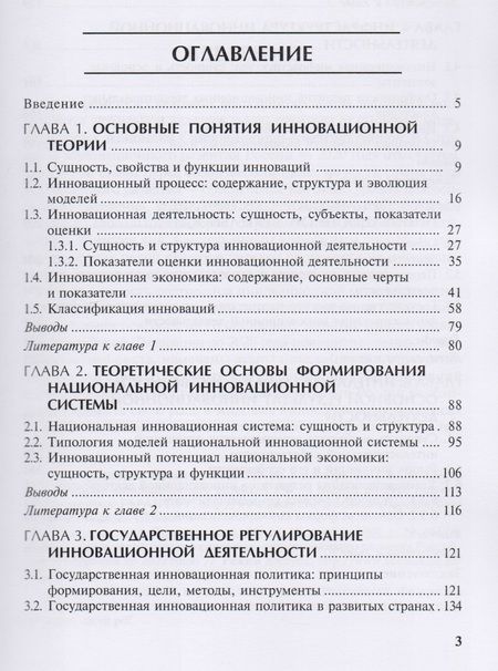 Фотография книги "Инновационная экономика. Учеб. пособие"