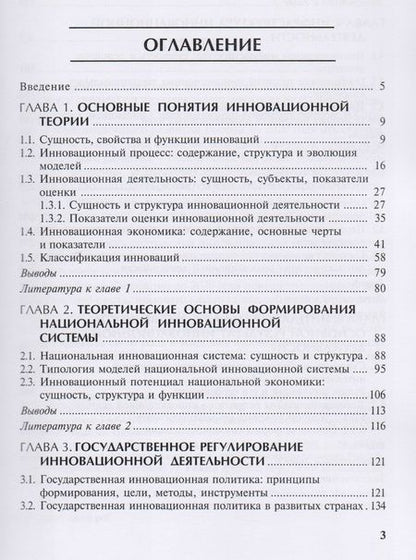 Фотография книги "Инновационная экономика. Учеб. пособие"