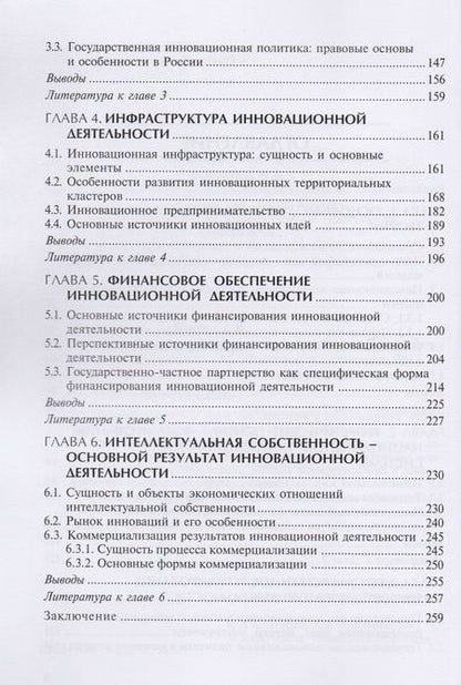 Фотография книги "Инновационная экономика. Учеб. пособие"