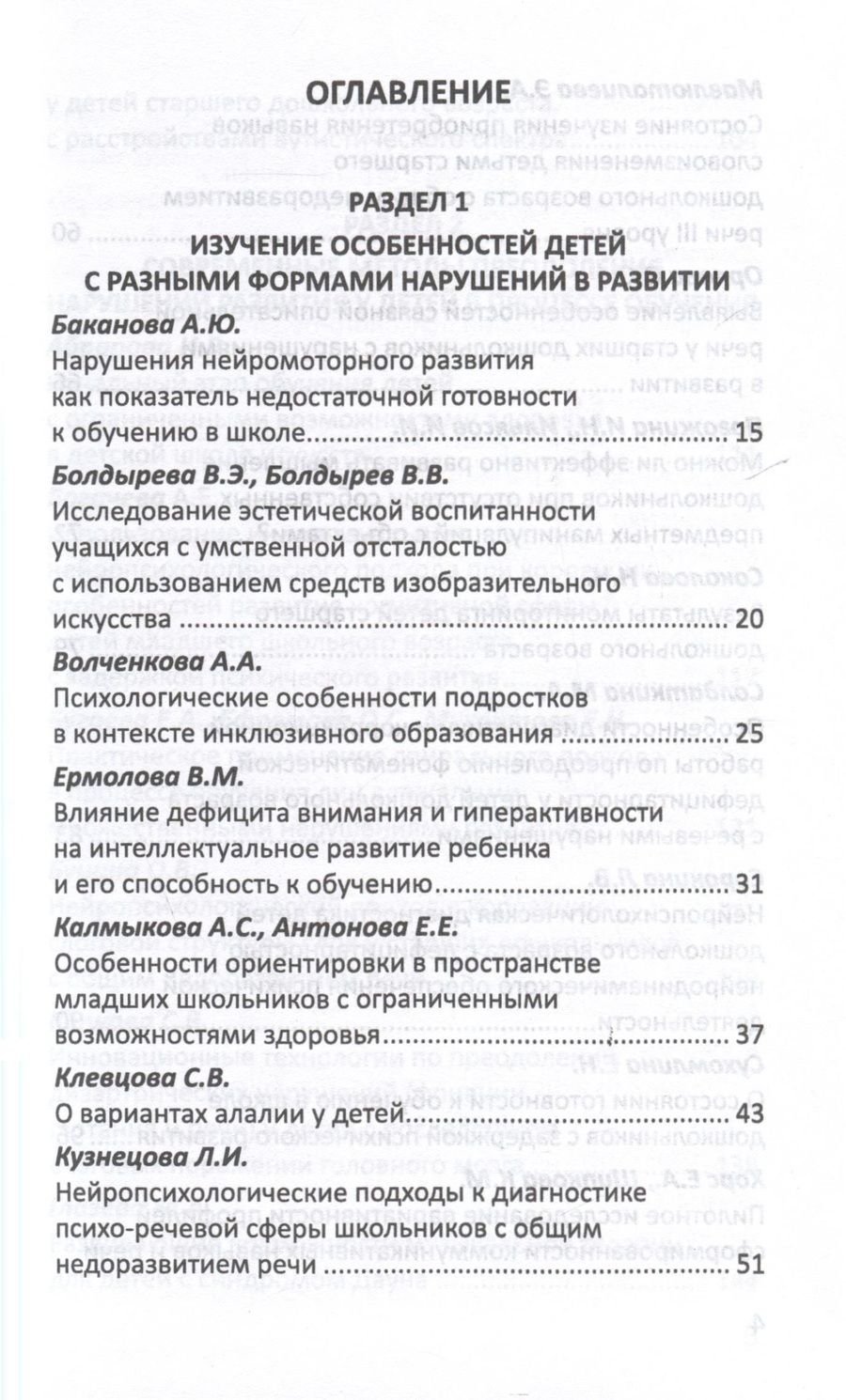 Обложка книги "Инновационные методы диагностики, профилактики и коррекции нарушений развития детей и подростков"