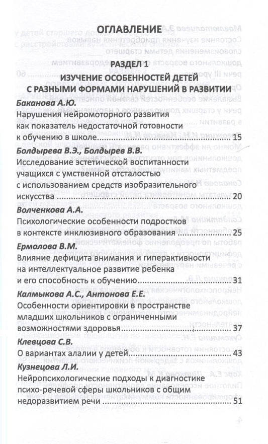 Обложка книги "Инновационные методы диагностики, профилактики и коррекции нарушений развития детей и подростков"