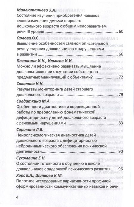 Фотография книги "Инновационные методы диагностики, профилактики и коррекции нарушений развития детей и подростков"