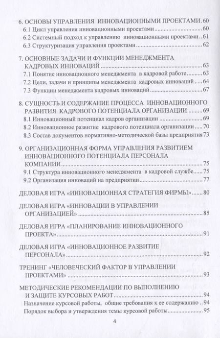 Фотография книги "Инновационный менеджмент. Учебно-методическое пособие"