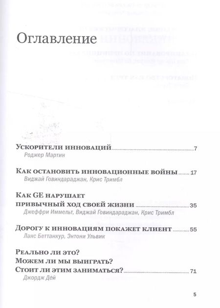 Фотография книги "Инновационный менеджмент"
