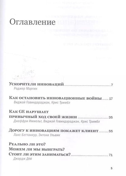 Фотография книги "Инновационный менеджмент"