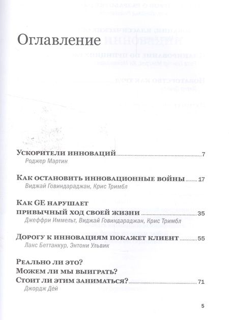 Фотография книги "Инновационный менеджмент"