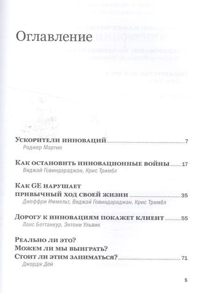 Фотография книги "Инновационный менеджмент"