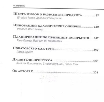 Фотография книги "Инновационный менеджмент"