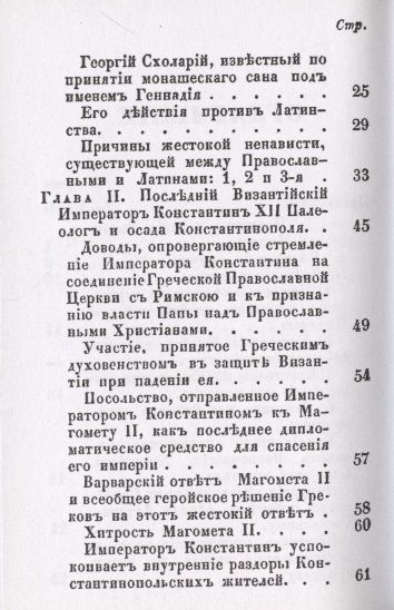 Фотография книги "Иноевс: Последние минуты падения Византийской империи в 1453 году"