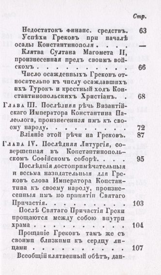 Фотография книги "Иноевс: Последние минуты падения Византийской империи в 1453 году"