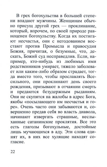 Фотография книги "Инок: Как спастись"