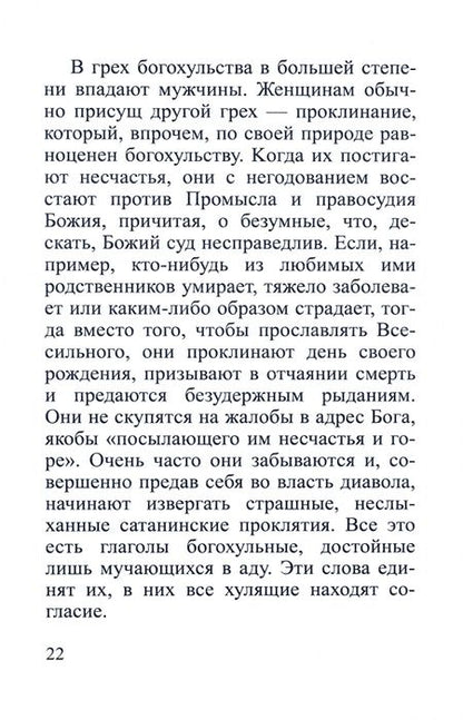 Фотография книги "Инок: Как спастись"