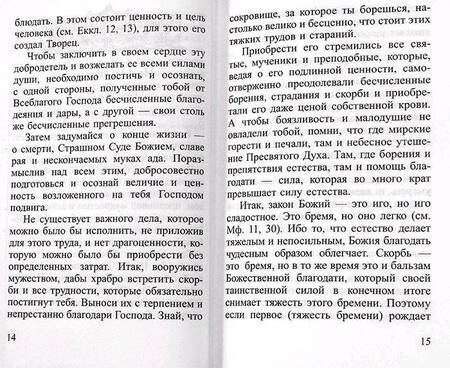 Фотография книги "Инок: Как спастись"