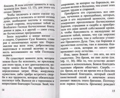 Фотография книги "Инок: Как спастись"
