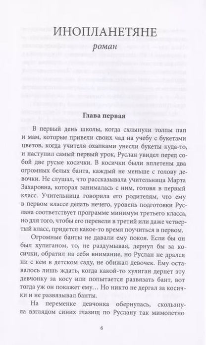Фотография книги "Инопланетяне"