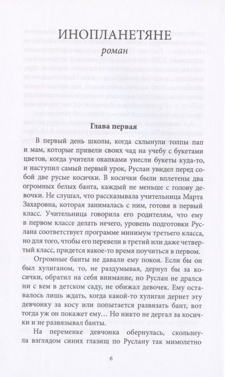 Фотография книги "Инопланетяне"