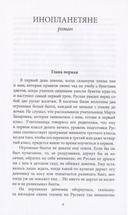 Фотография книги "Инопланетяне"