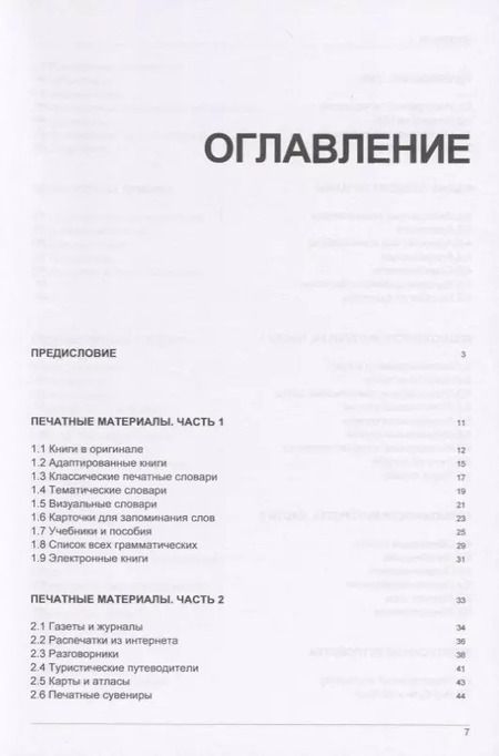 Фотография книги "Иностранный язык. Как эффективно использовать современные технологии в изучении иностранных языков. Специальное издание для изучающих индонезийский язык"