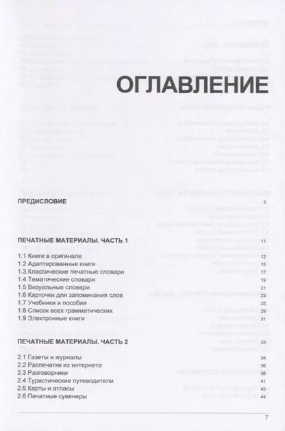 Фотография книги "Иностранный язык. Как эффективно использовать современные технологии в изучении иностранных языков. Специальное издание для изучающих индонезийский язык"
