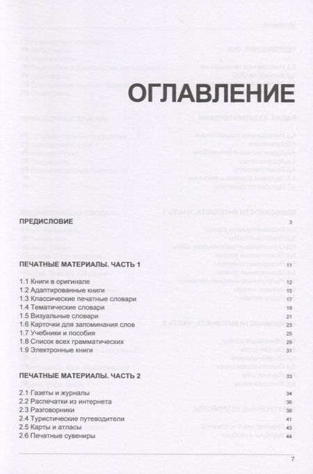Фотография книги "Иностранный язык. Как эффективно использовать современные технологии в изучении иностранных языков. Специальное издание для изучающих индонезийский язык"