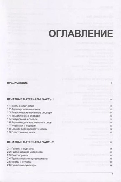 Фотография книги "Иностранный язык. Как эффективно использовать современные технологии в изучении иностранных языков. Специальное издание для изучающих малайский язык"