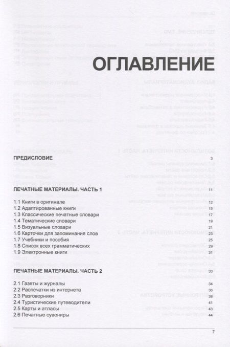 Фотография книги "Иностранный язык. Как эффективно использовать современные технологии в изучении иностранных языков. Специальное издание для изучающих малайский язык"