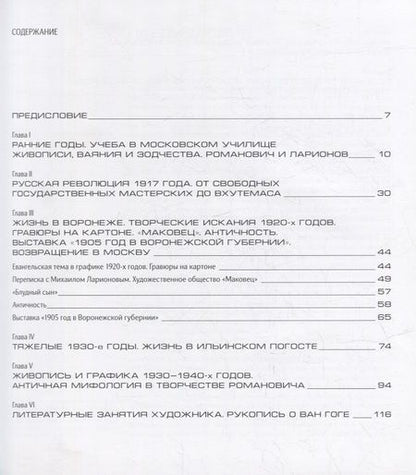 Фотография книги "Иньшаков: Сергей Михайлович Романович. Искусство и жизнь"