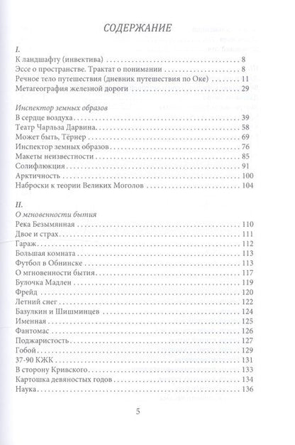 Фотография книги "Инспектор образов: экспедиции"
